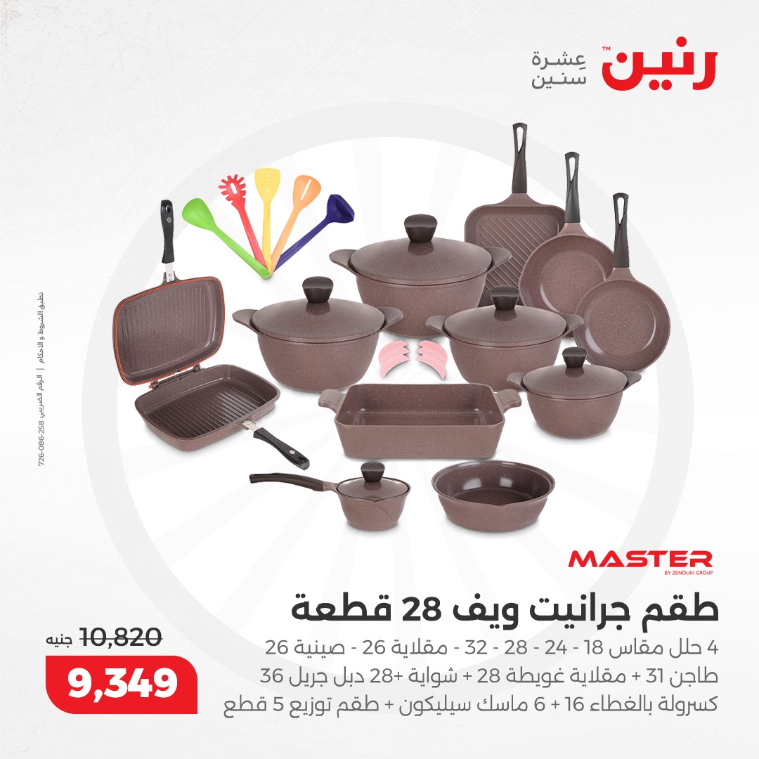 raneen offers from 9dec to 9dec 2024 عروض رنين من 9 ديسمبر حتى 9 ديسمبر 2024 صفحة رقم 16